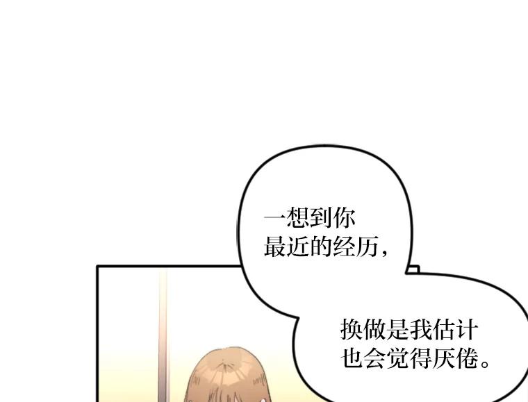 《人间市场》73.挑明关系 第19页
