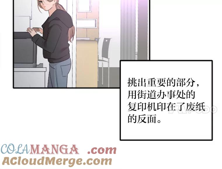《人间市场》74.重置的人生 第73页
