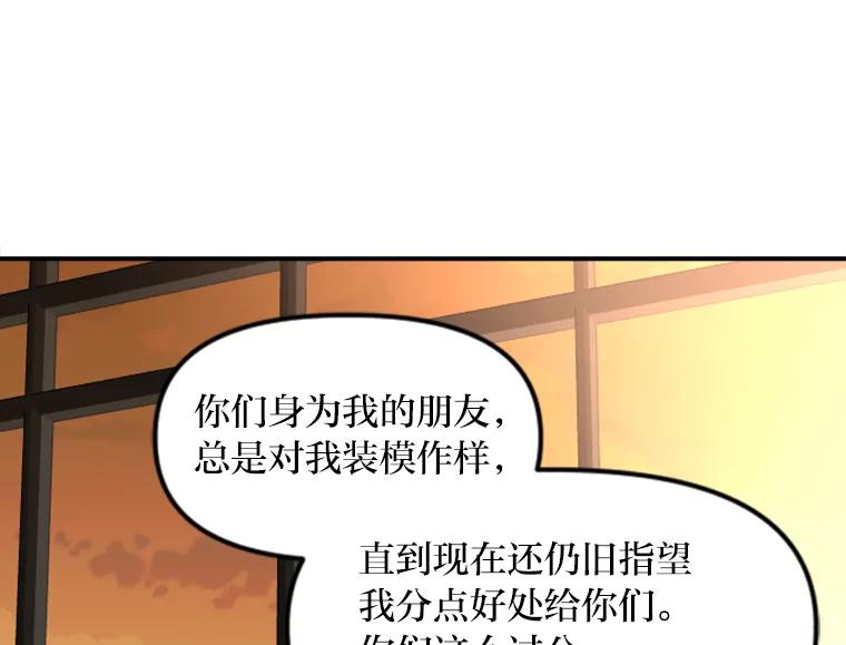 《人间市场》74.重置的人生 第31页