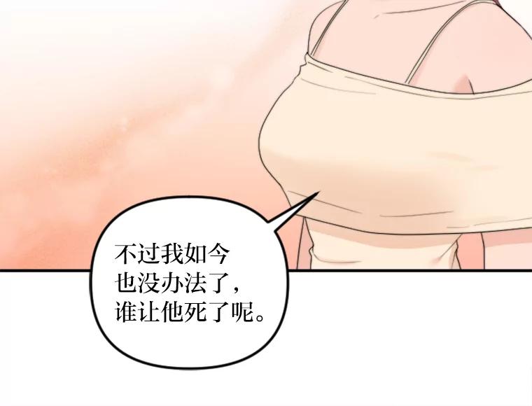 《人间市场》74.重置的人生 第24页