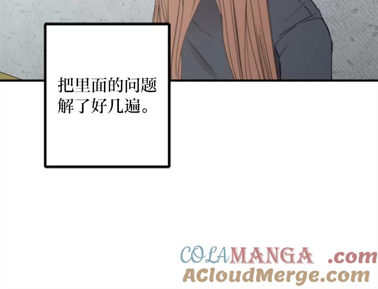 《人间市场》74.重置的人生 第85页