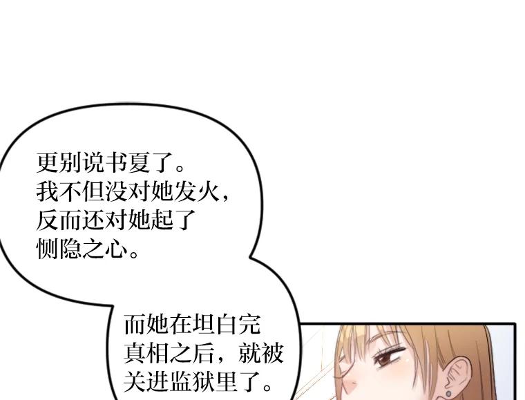 《人间市场》74.重置的人生 第27页