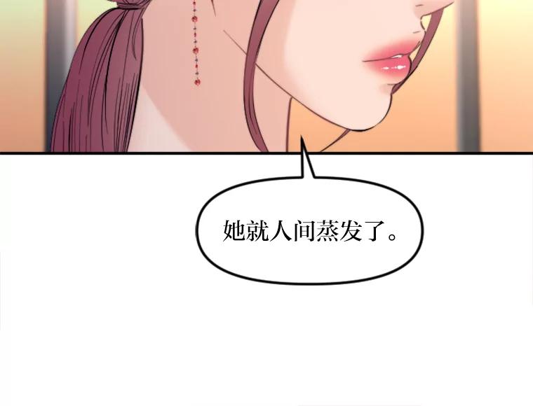 《人间市场》74.重置的人生 第26页