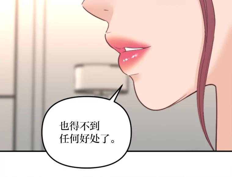 《人间市场》74.重置的人生 第38页