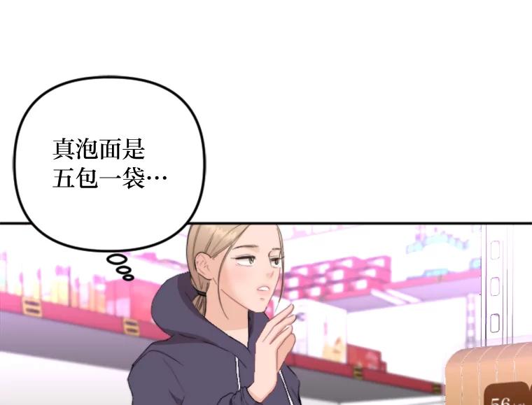 《人间市场》75.唯一的听众 第3页