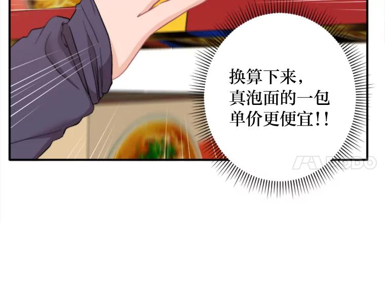 《人间市场》75.唯一的听众 第6页