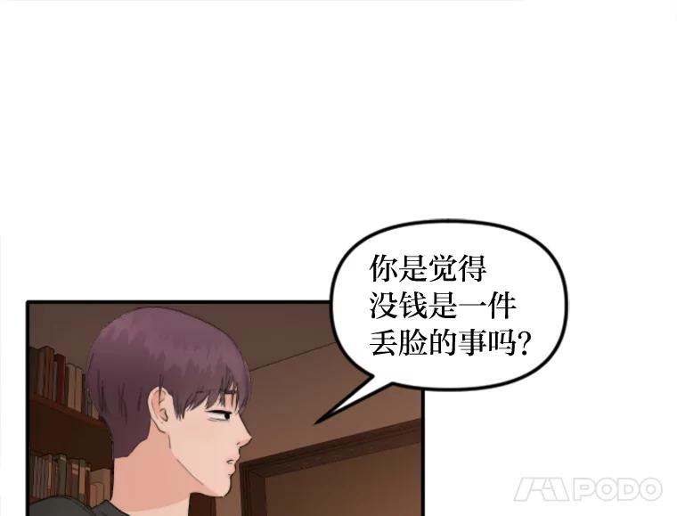 《人间市场》75.唯一的听众 第68页