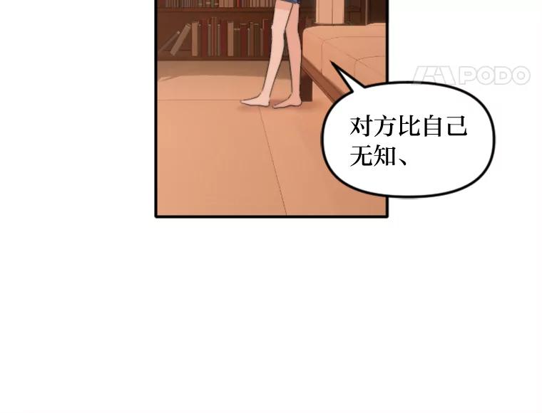 《人间市场》75.唯一的听众 第79页