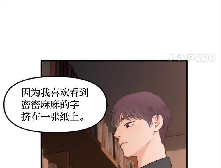 《人间市场》75.唯一的听众 第34页
