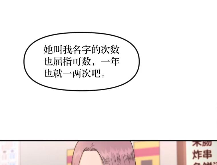 《人间市场》79.第二个人生 第52页