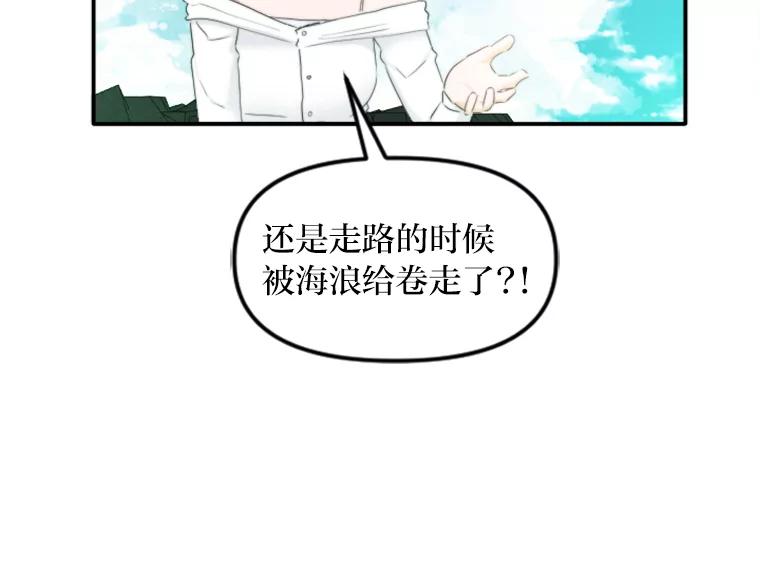《人间市场》80.坐在海边 第87页