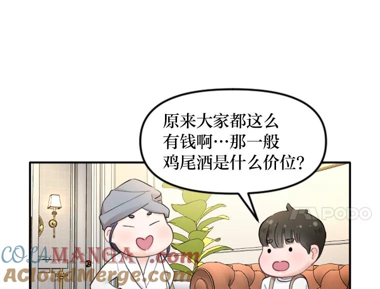 《人间市场》81.“巧合” 第61页
