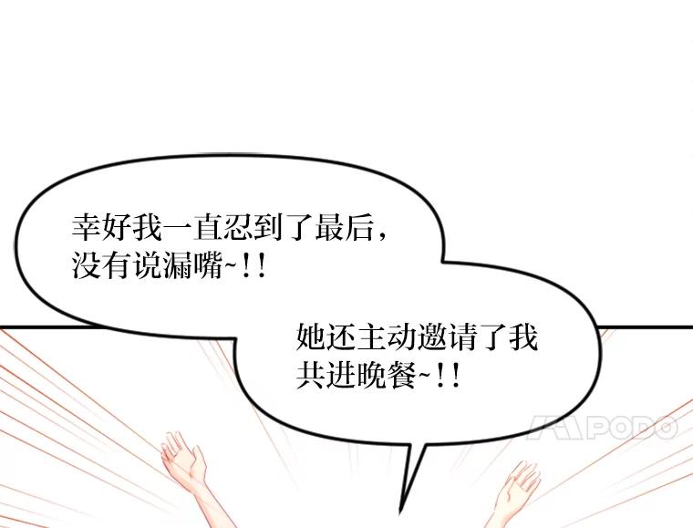 《人间市场》81.“巧合” 第28页