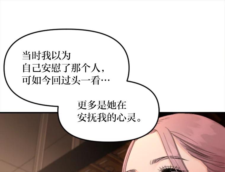 《人间市场》82.讨欢心 第88页