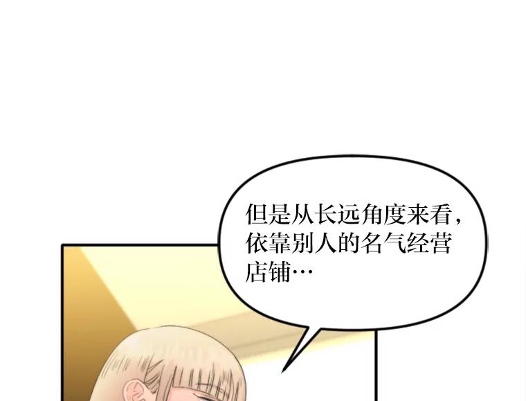 《人间市场》85.邀请她加入 第80页