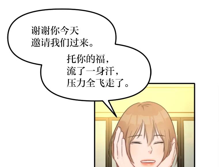 《人间市场》85.邀请她加入 第64页