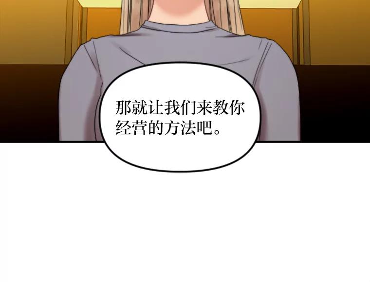 《人间市场》85.邀请她加入 第91页