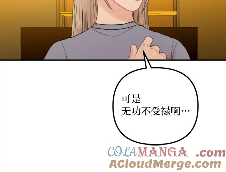 《人间市场》85.邀请她加入 第77页
