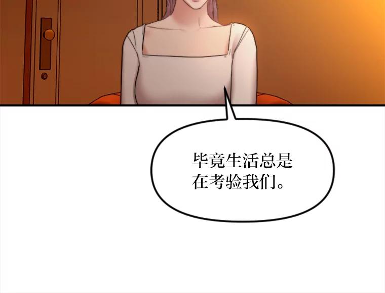 《人间市场》85.邀请她加入 第16页