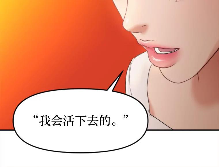 《人间市场》85.邀请她加入 第32页