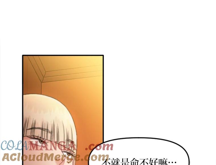 《人间市场》85.邀请她加入 第37页