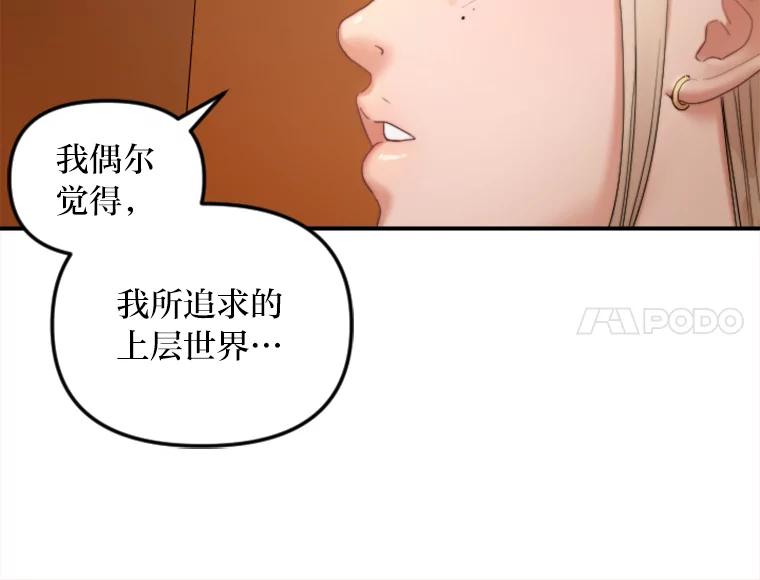 《人间市场》85.邀请她加入 第6页