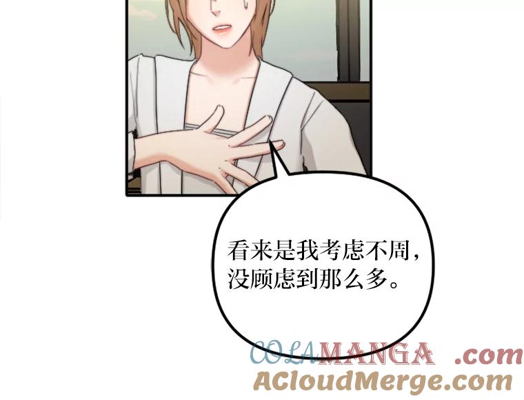 《人间市场》85.邀请她加入 第85页