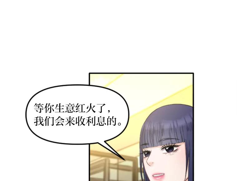 《人间市场》85.邀请她加入 第78页