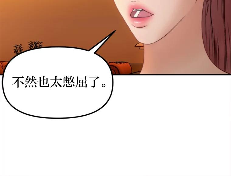 《人间市场》85.邀请她加入 第36页
