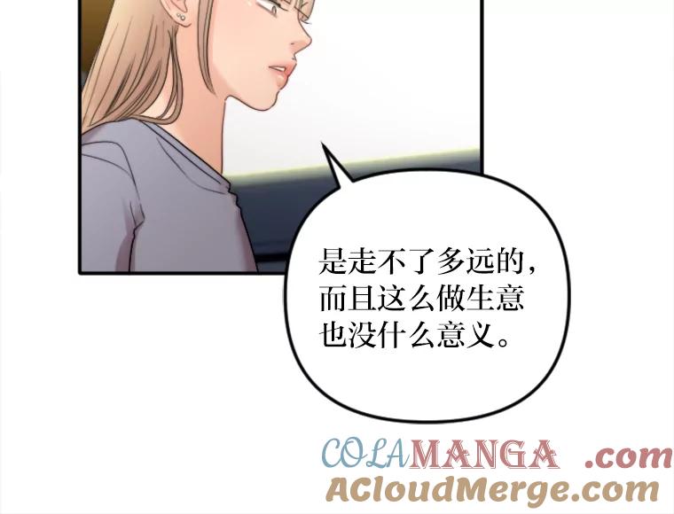 《人间市场》85.邀请她加入 第81页