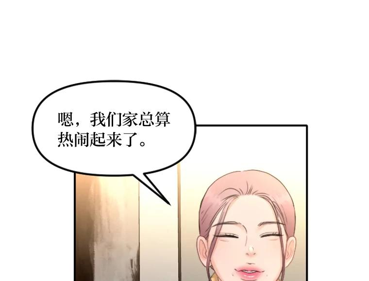 《人间市场》87.“一家人” 第72页