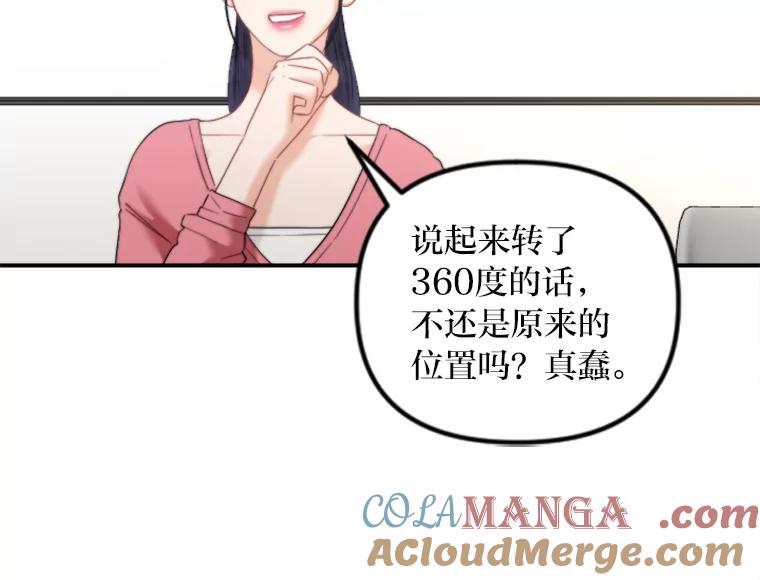 《人间市场》90.在线吃自己的瓜 第61页