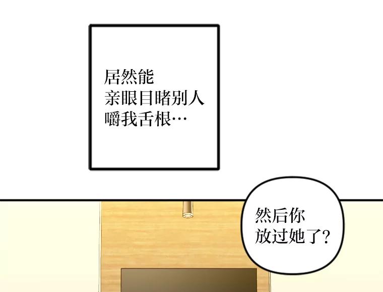 《人间市场》90.在线吃自己的瓜 第54页