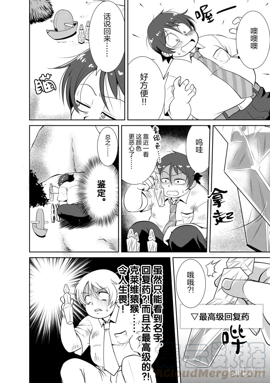 《进化的果实～不知不觉开启胜利的人生》1 1 第27页