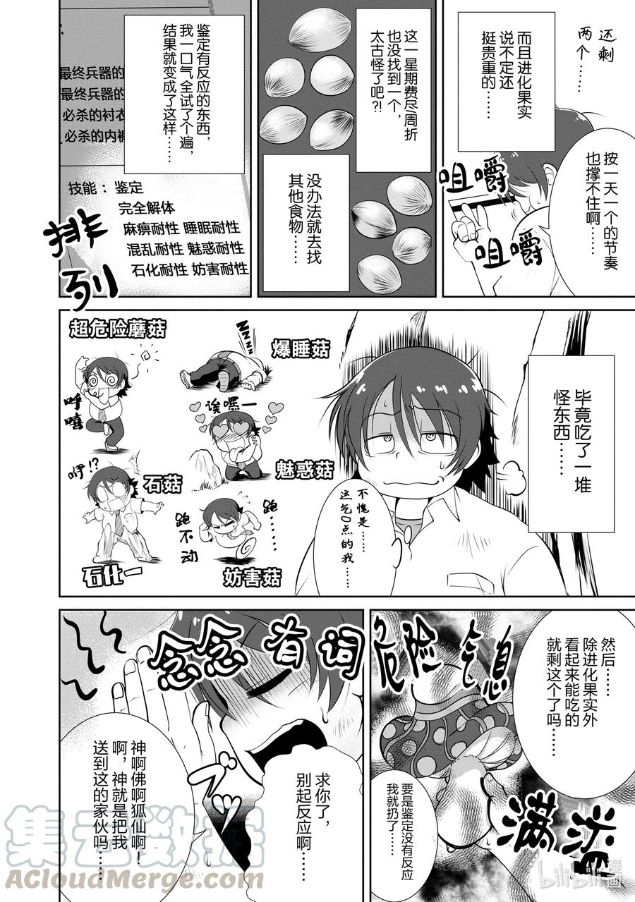 《进化的果实～不知不觉开启胜利的人生》1 1 第29页