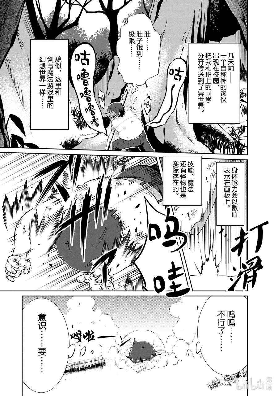 《进化的果实～不知不觉开启胜利的人生》1 1 第10页