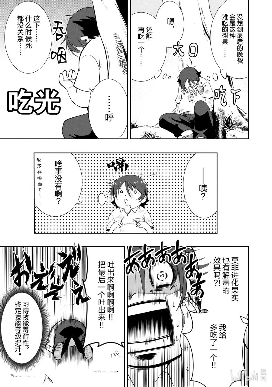 《进化的果实～不知不觉开启胜利的人生》1 1 第32页