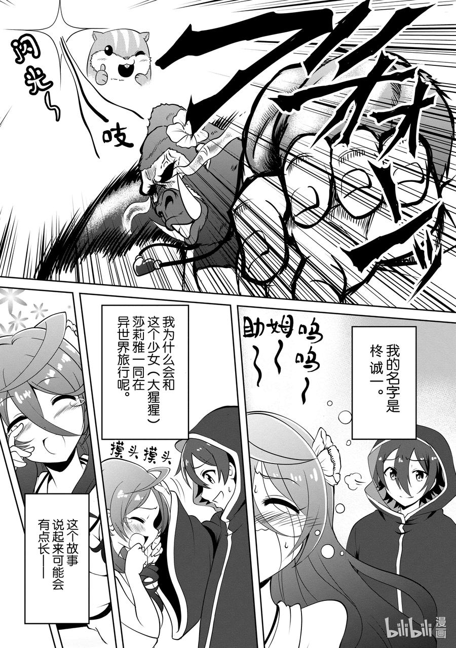 《进化的果实～不知不觉开启胜利的人生》1 1 第6页
