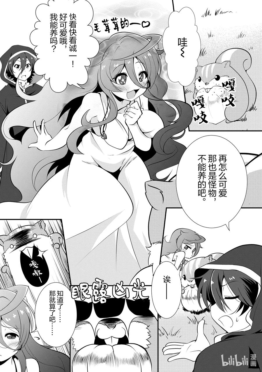 《进化的果实～不知不觉开启胜利的人生》1 1 第4页