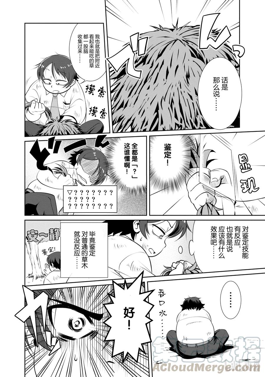 《进化的果实～不知不觉开启胜利的人生》1 1 第19页