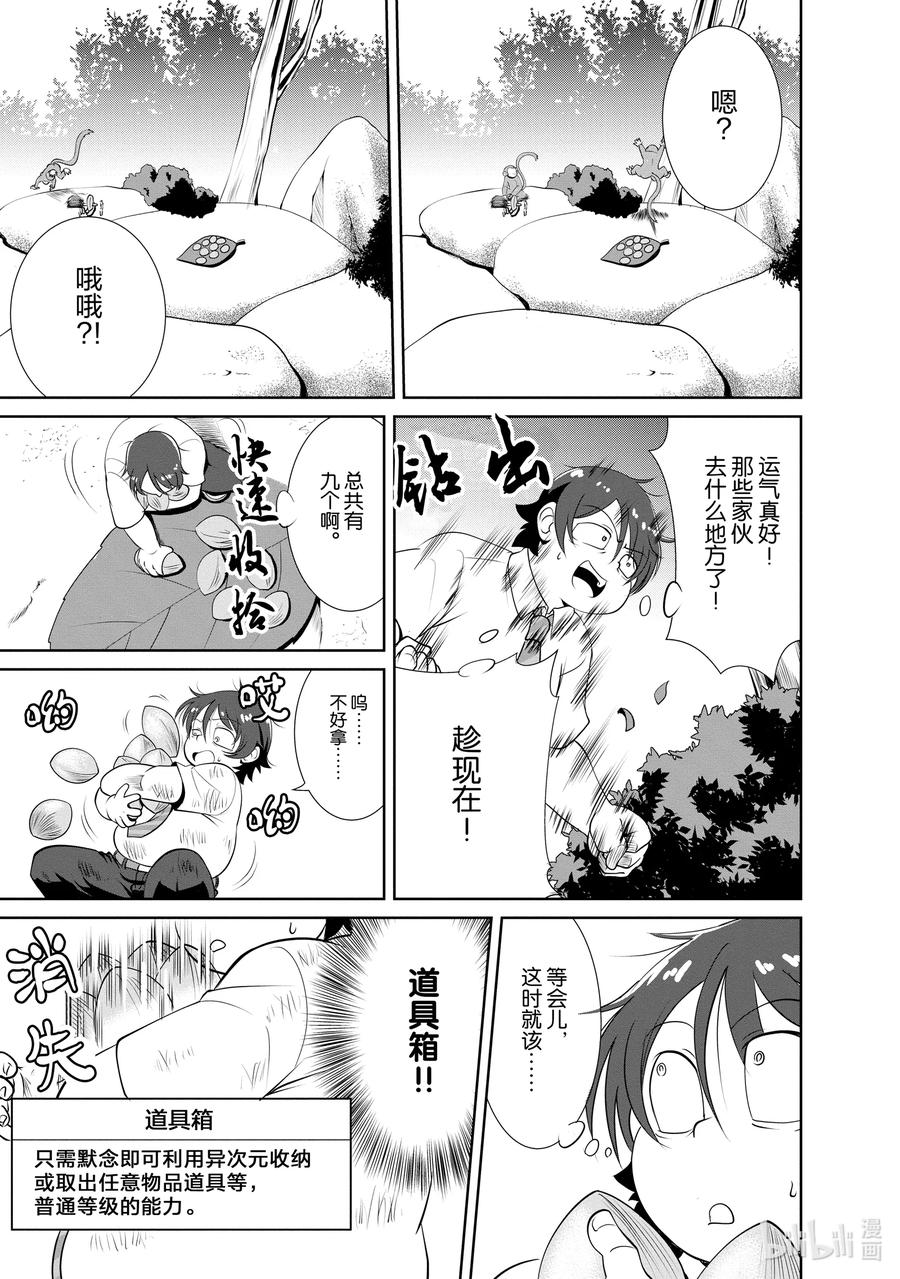 《进化的果实～不知不觉开启胜利的人生》1 1 第26页
