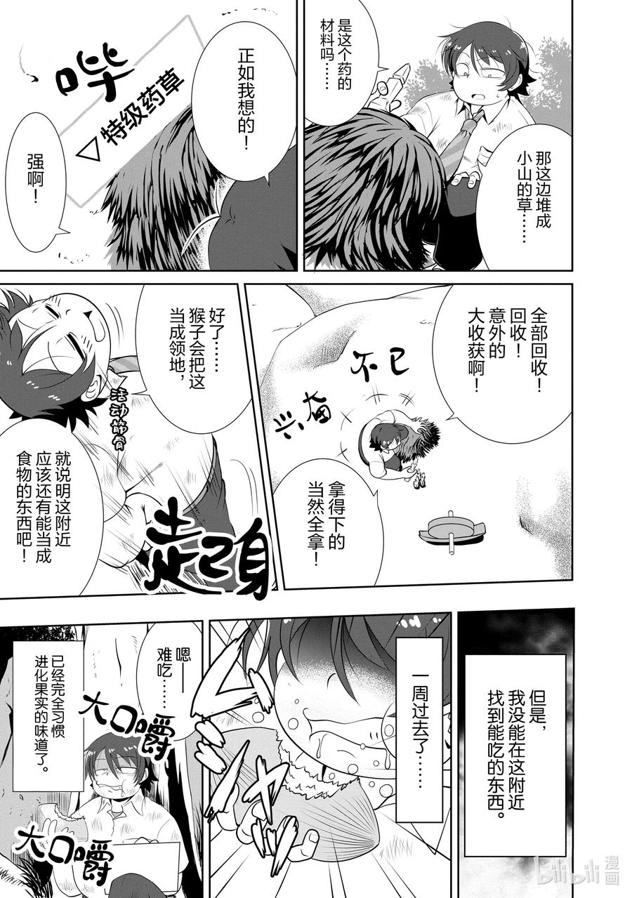 《进化的果实～不知不觉开启胜利的人生》1 1 第28页