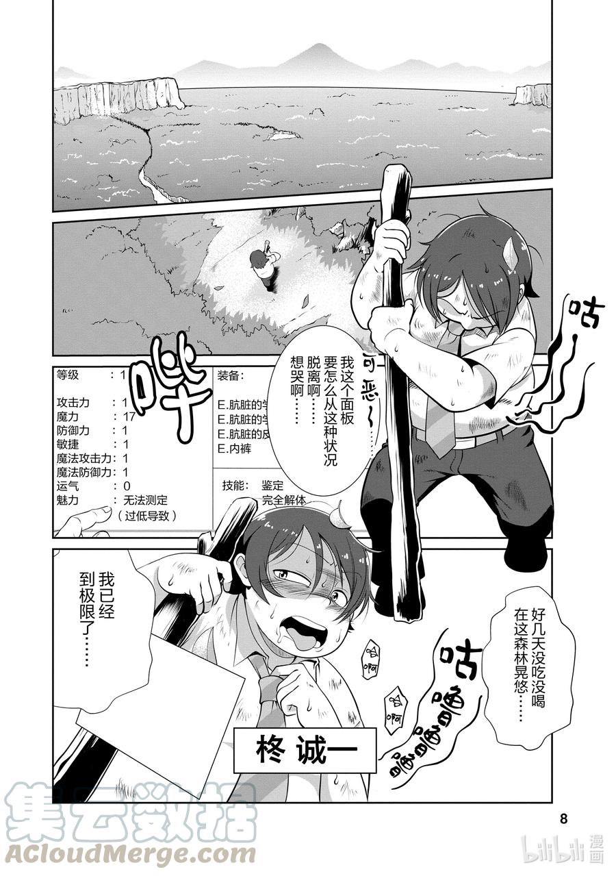 《进化的果实～不知不觉开启胜利的人生》1 1 第9页