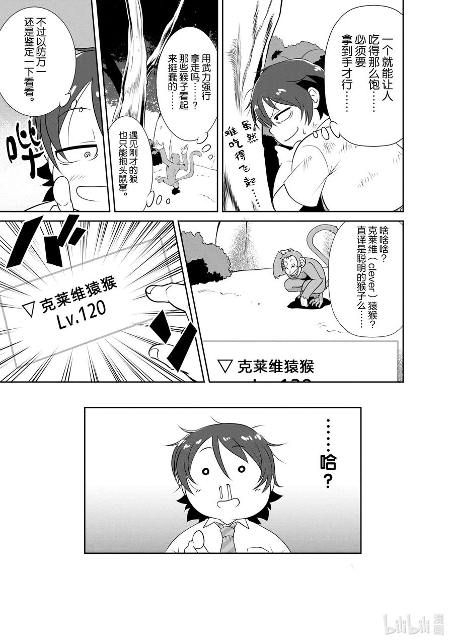 《进化的果实～不知不觉开启胜利的人生》1 1 第24页