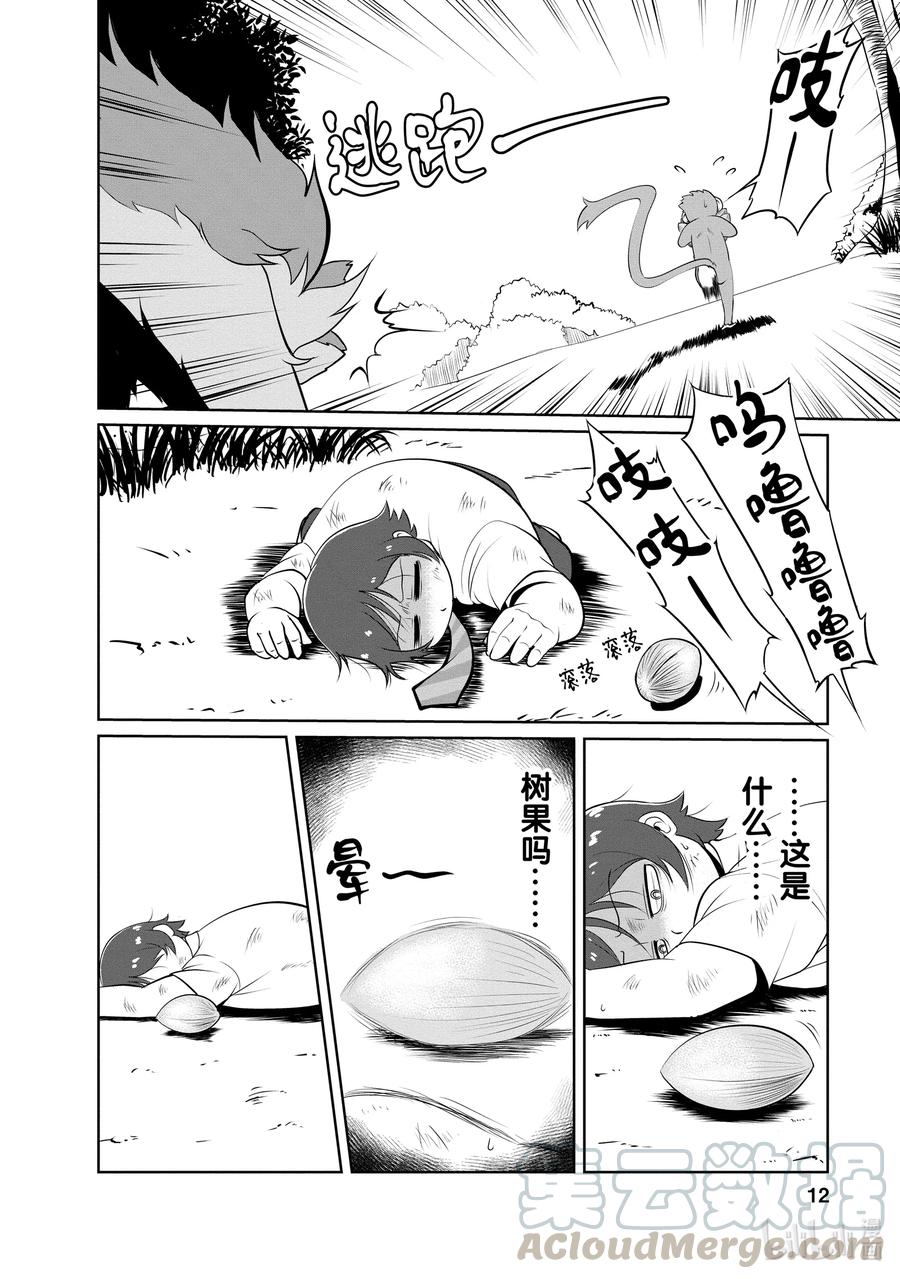 《进化的果实～不知不觉开启胜利的人生》1 1 第13页
