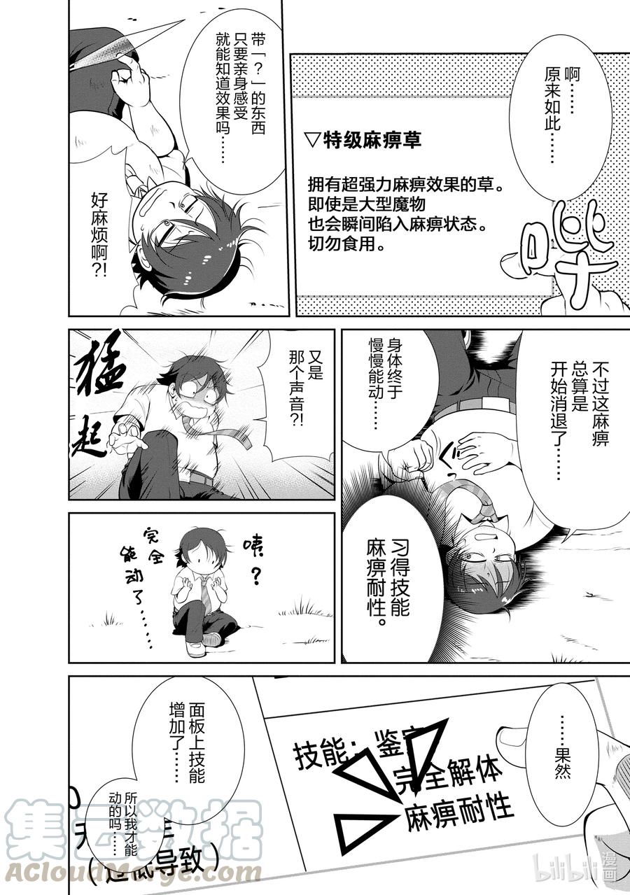 《进化的果实～不知不觉开启胜利的人生》1 1 第21页
