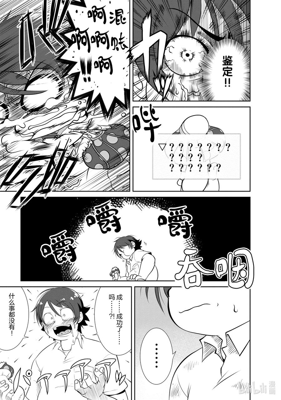 《进化的果实～不知不觉开启胜利的人生》1 1 第30页
