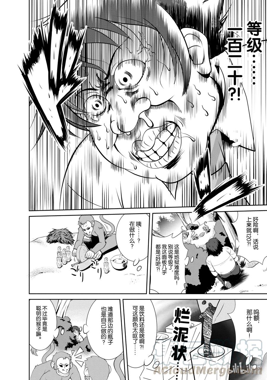 《进化的果实～不知不觉开启胜利的人生》1 1 第25页