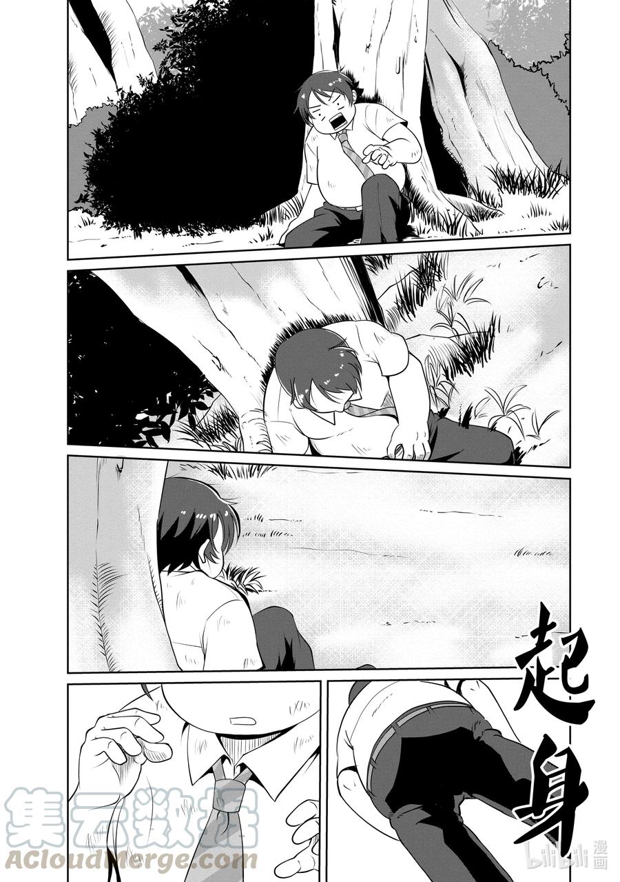 《进化的果实～不知不觉开启胜利的人生》1 1 第17页