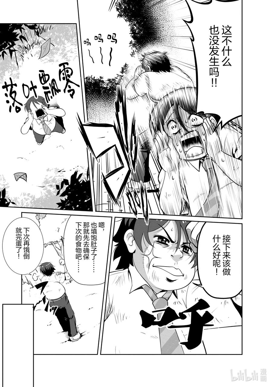 《进化的果实～不知不觉开启胜利的人生》1 1 第18页